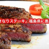 福島デリヘル福島　福島美女図鑑　１２月２１日（木）いきなりステーキ