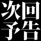 福島デリヘル風俗　福島美女図鑑　９月１４日（金）次回予告