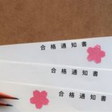 東北福島デリヘル風俗　福島美女図鑑　３月６日（水）合格発表