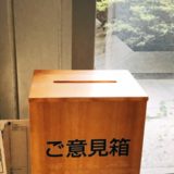 東北福島デリヘル風俗　福島美女図鑑　１月１０日（金）ご意見箱