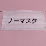 東北福島デリヘル風俗　福島美女図鑑　３月１４日（火）マスク