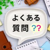 東北福島デリヘル風俗　福島美女図鑑　１１月２５日（月）面接の際によく女の子から聞かれる質問10個