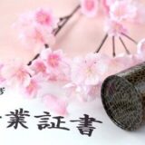 東北福島デリヘル風俗 福島美女図鑑 3月1日(日)卒業式