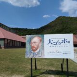 東北福島デリヘル風俗　福島美女図鑑　５月１３日（水）大ゴッホ展